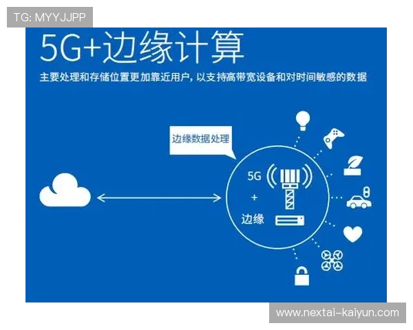 5G与边缘计算深度融合，破解直播高并发传输难题