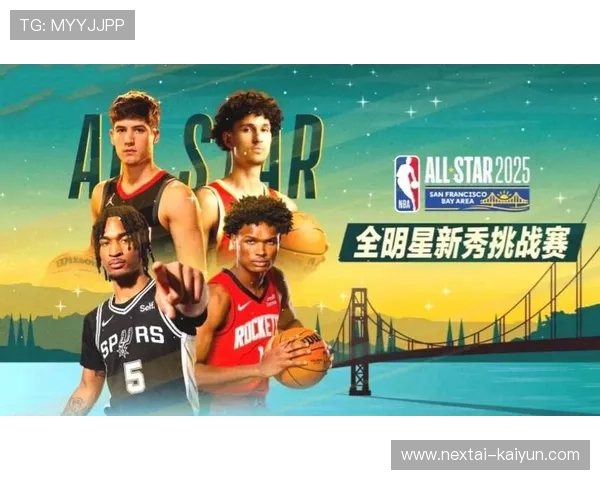 NBA官方宣布2026年全明星赛采用新赛制